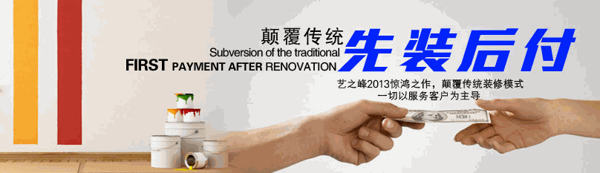 艺之峰装饰装潢